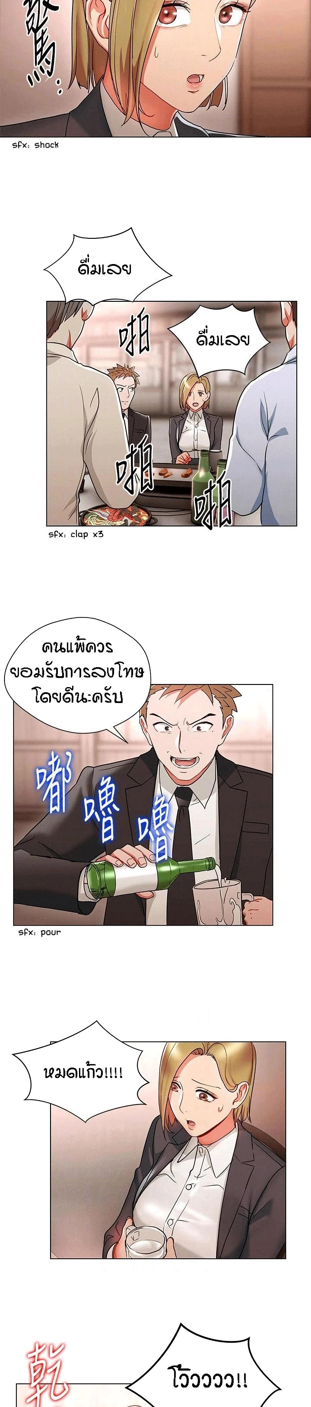 Boss Reverseตอนที่ 18 page 7