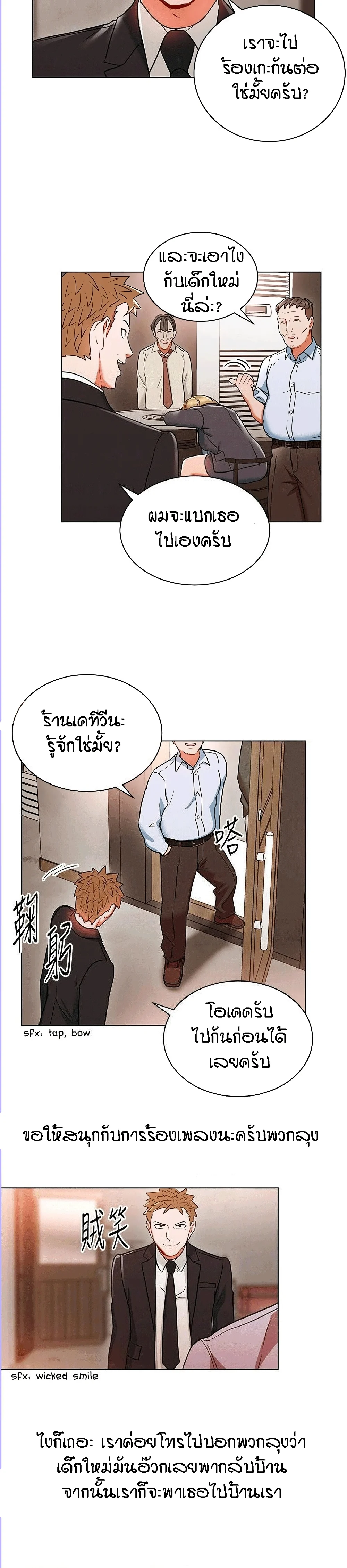 Boss Reverseตอนที่ 18 page 10