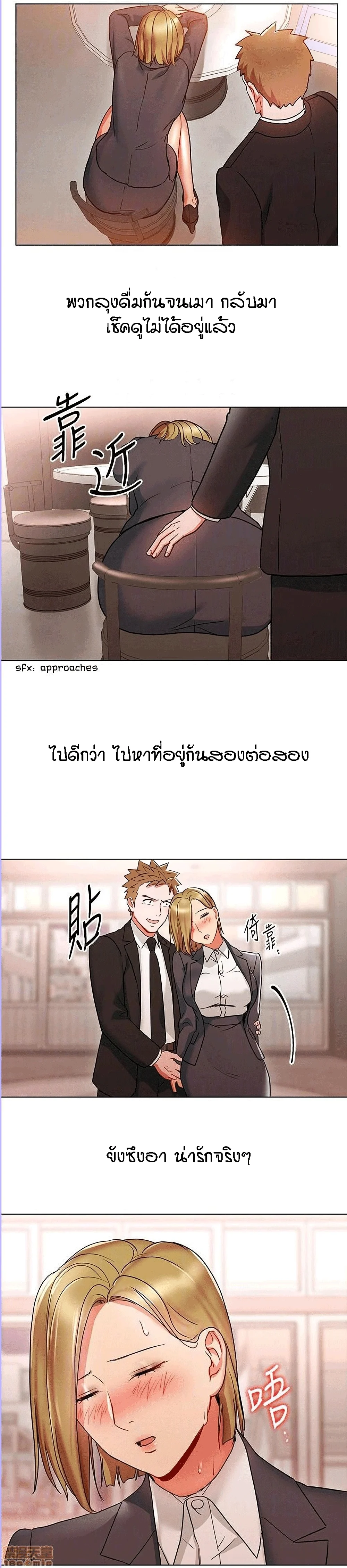 Boss Reverseตอนที่ 18 page 11