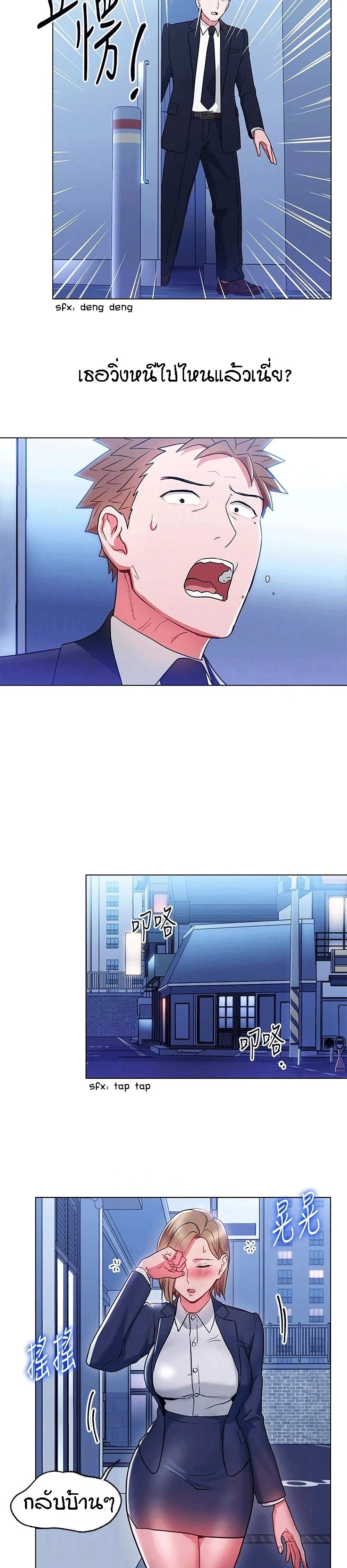 Boss Reverseตอนที่ 18 page 16