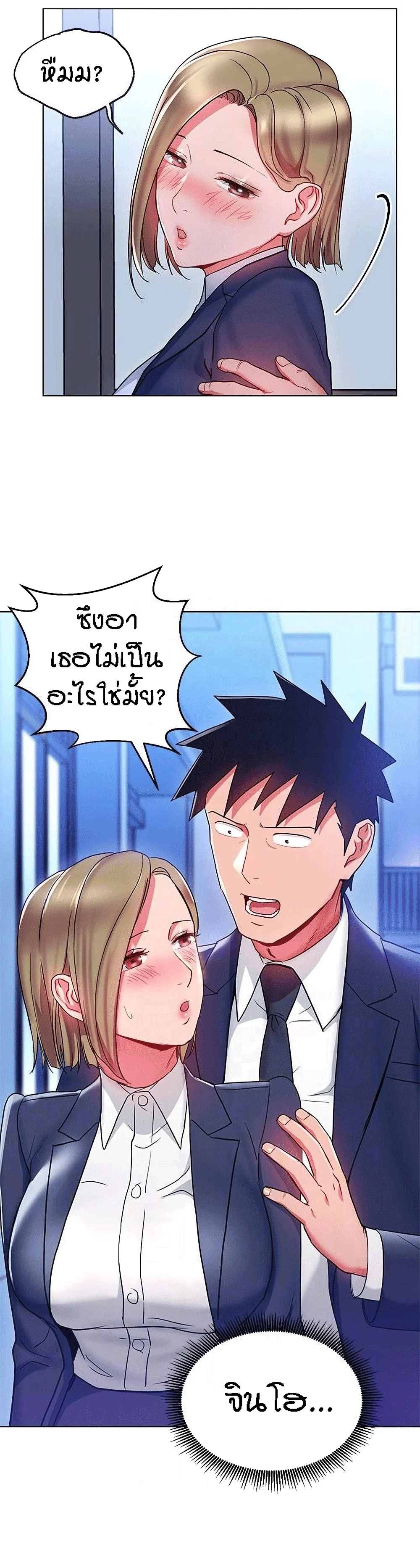 Boss Reverseตอนที่ 18 page 18