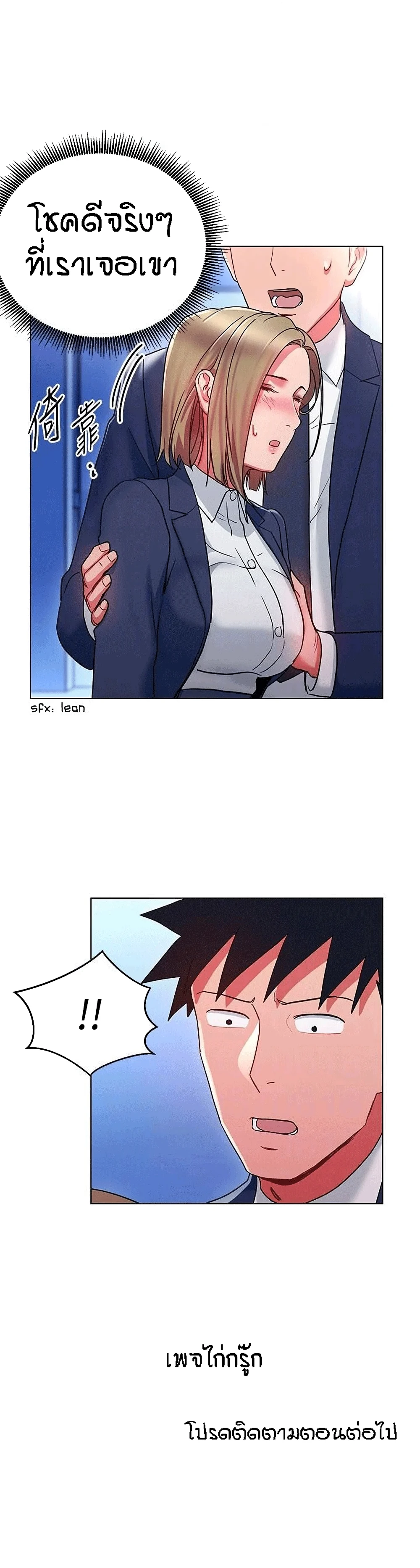 Boss Reverseตอนที่ 18 page 19