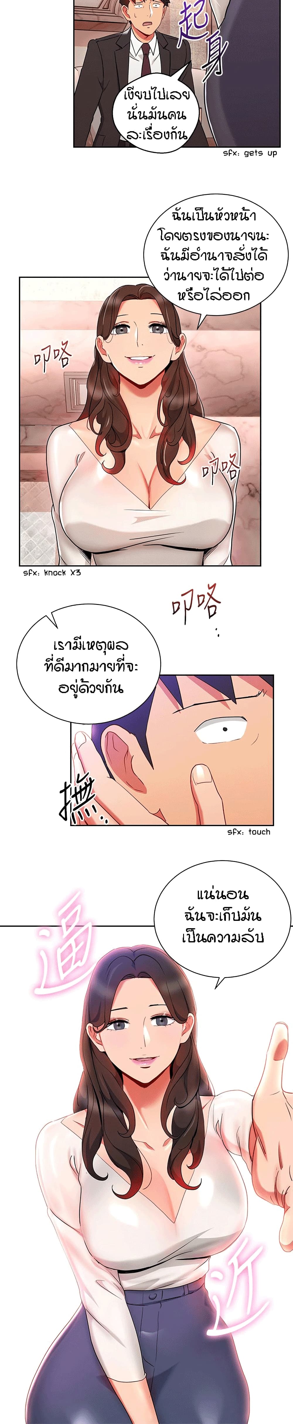 Boss Reverseตอนที่ 25 page 8