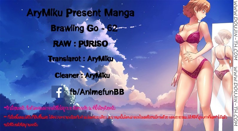 Brawling Goตอนที่ 62 page 16