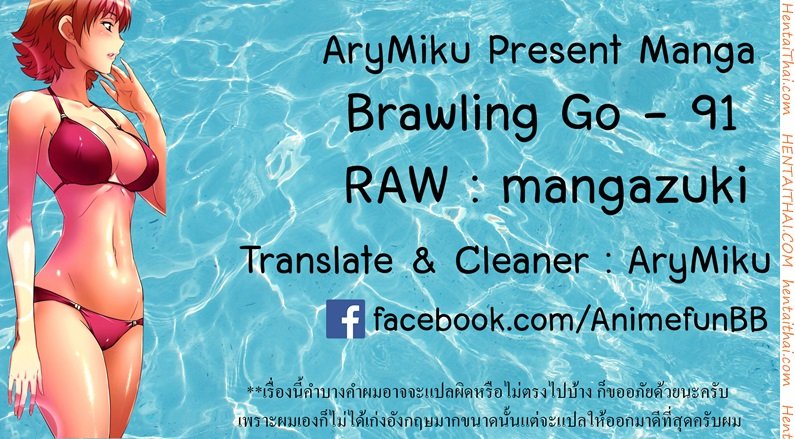 Brawling Goตอนที่ 91 page 19