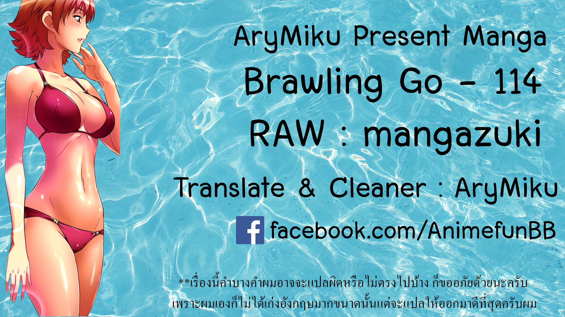 Brawling Goตอนที่ 114 page 0