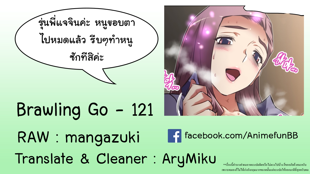 Brawling Goตอนที่ 121 page 0