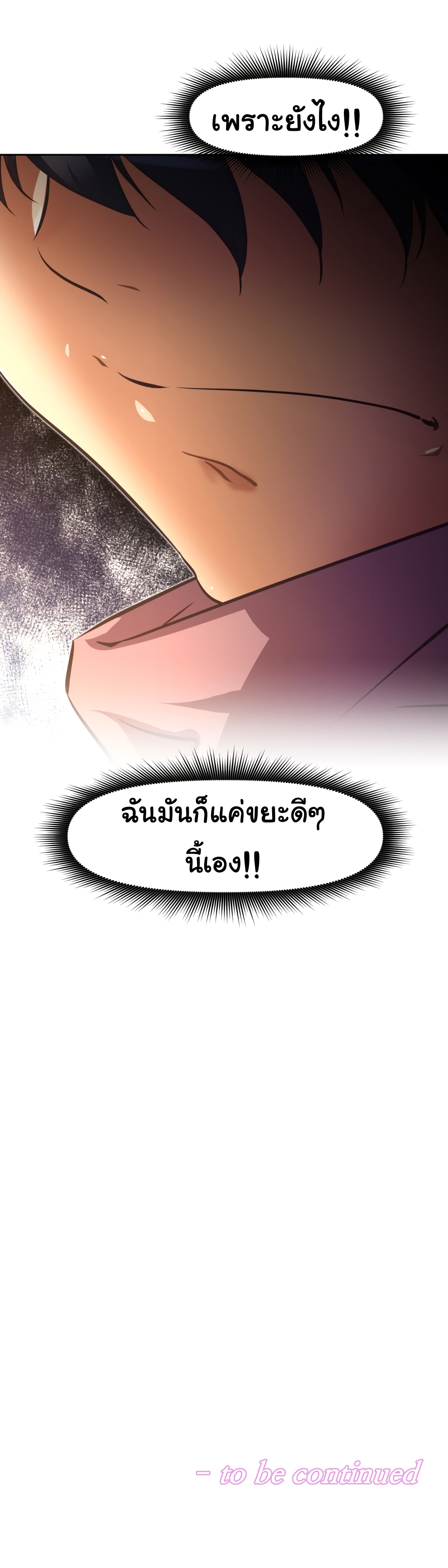 Brawling Goตอนที่ 121 page 25