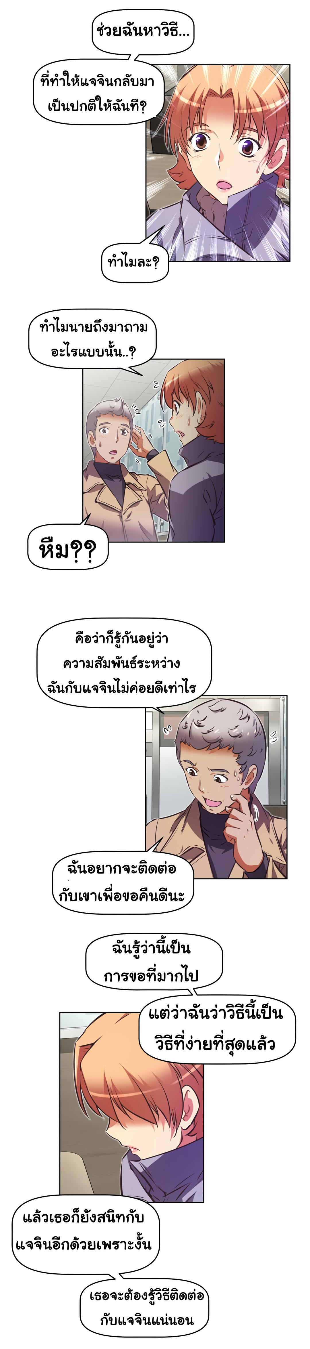 Brawling Goตอนที่ 140 page 24