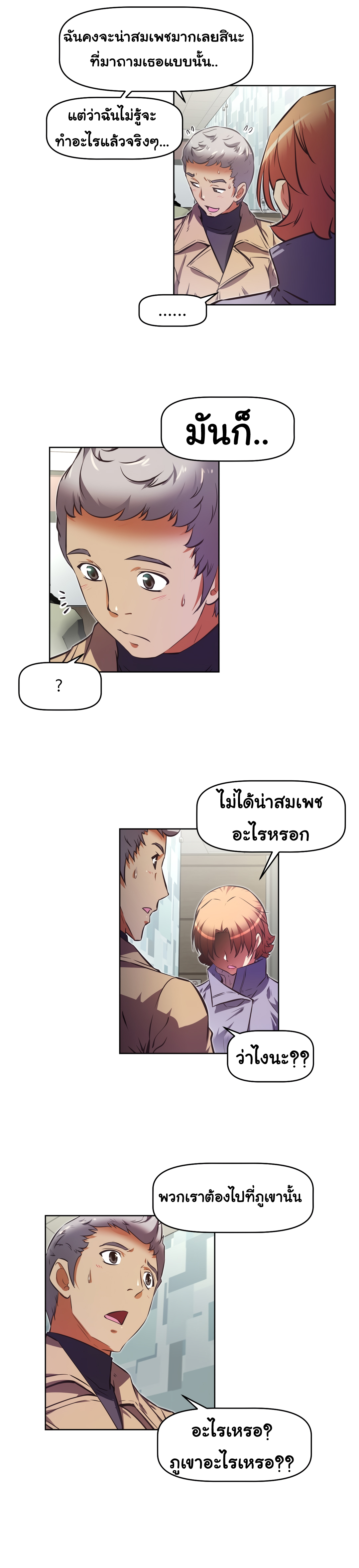 Brawling Goตอนที่ 140 page 25