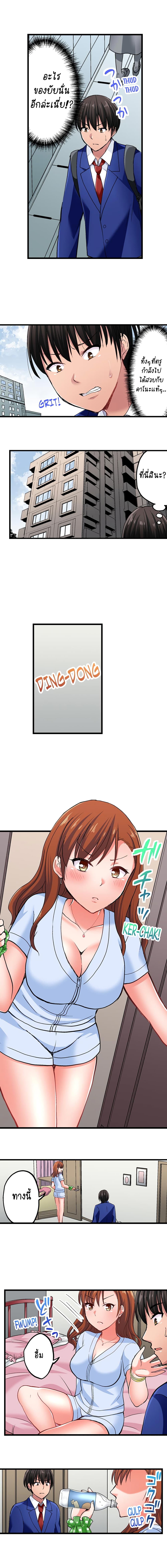 Bullied Boy’s Tongue Revengeตอนที่ 8 page 2