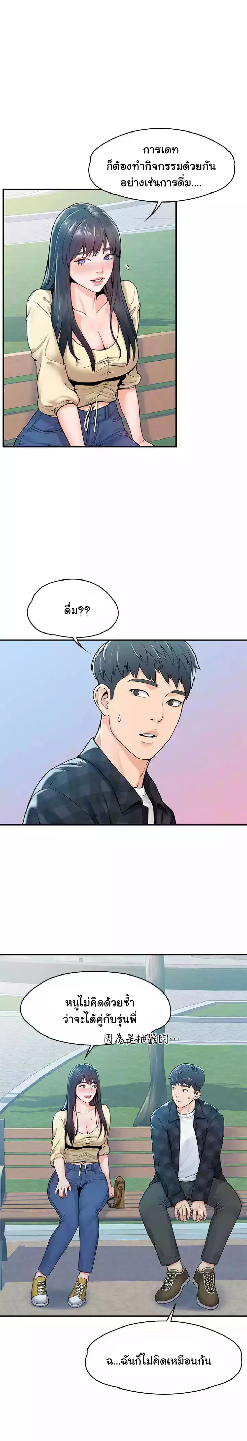 Campus Todayตอนที่ 28 page 2