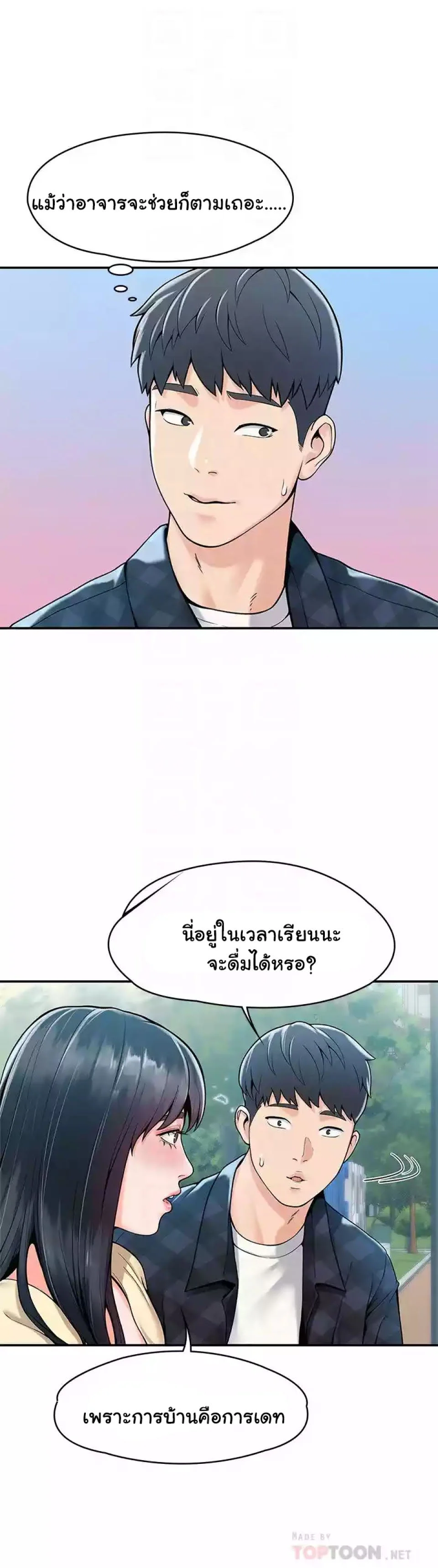 Campus Todayตอนที่ 28 page 3