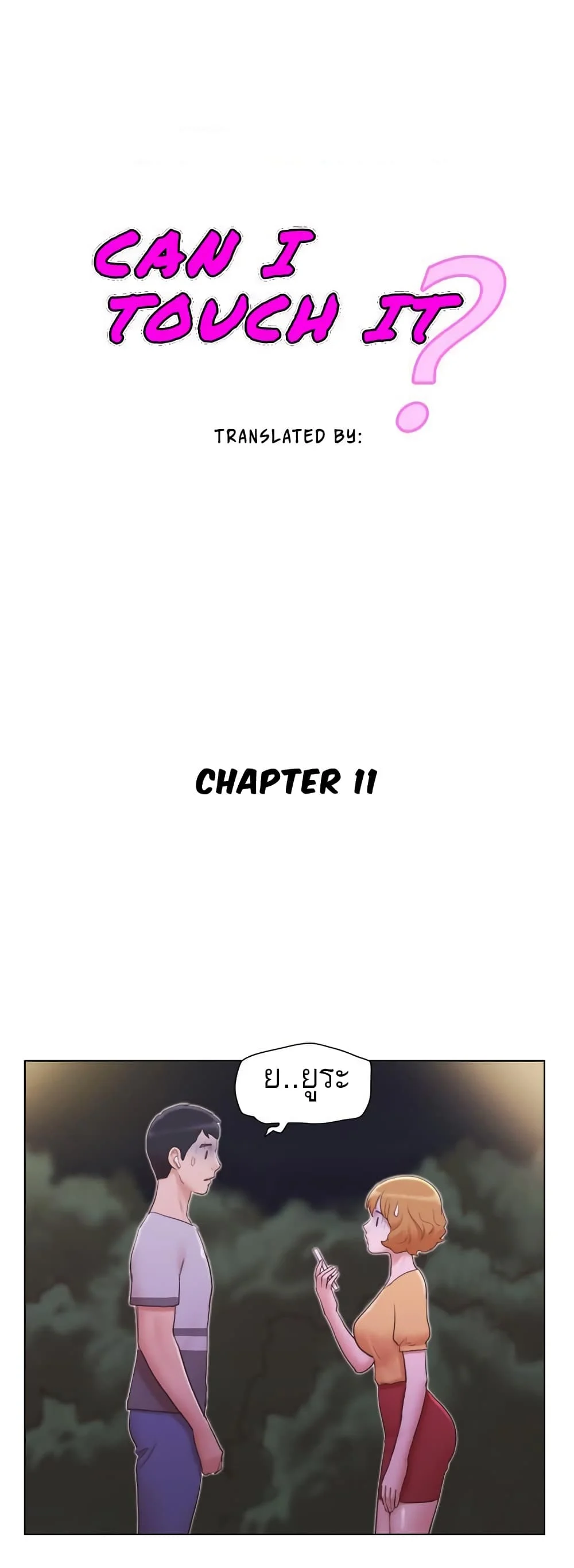 Can I Touch Itตอนที่ 11 page 0