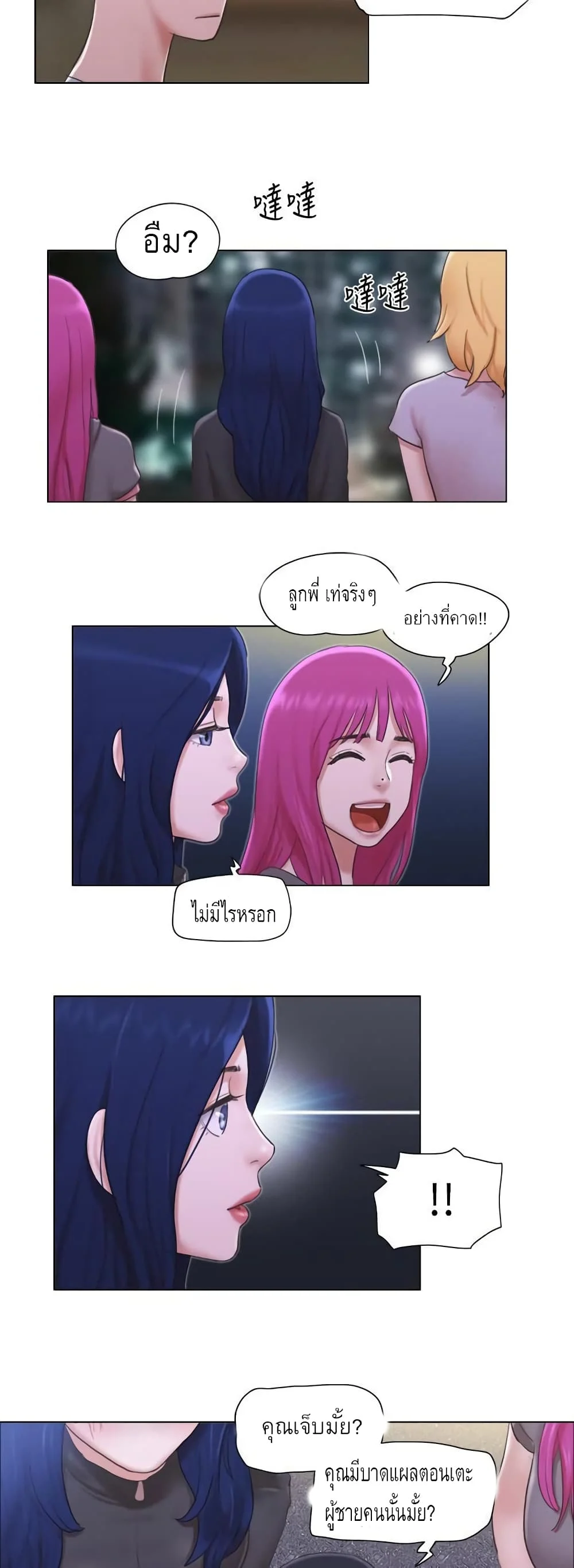 Can I Touch Itตอนที่ 11 page 23