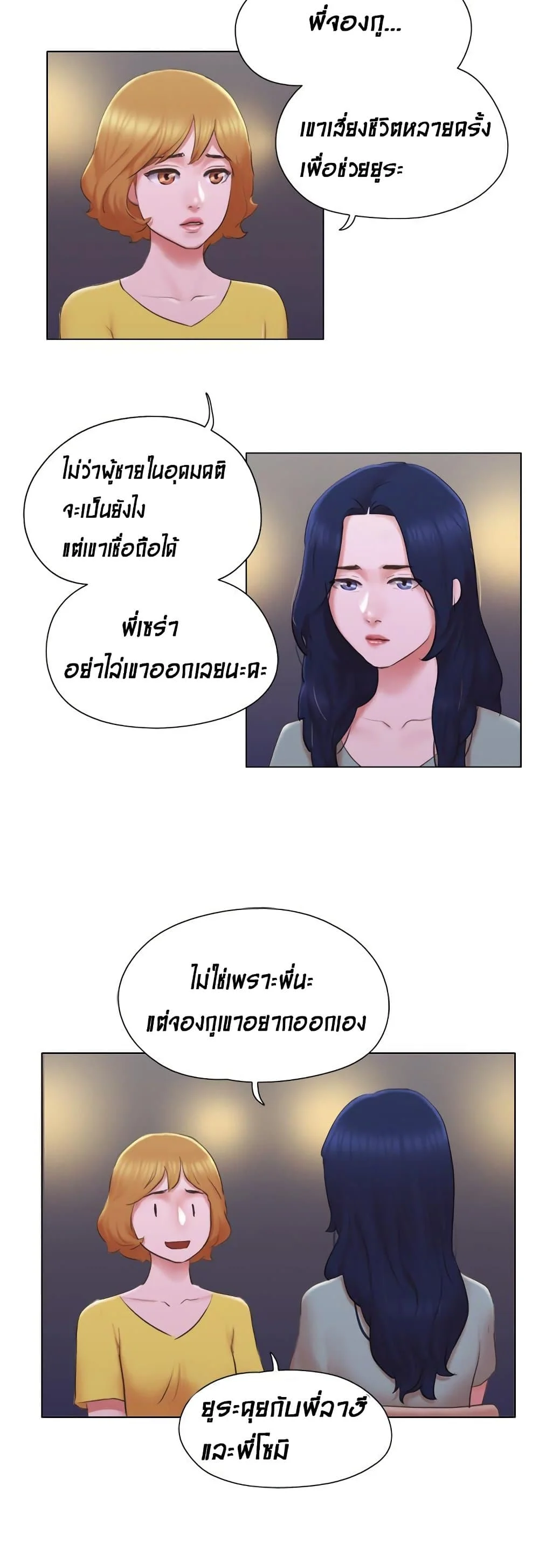 Can I Touch Itตอนที่ 24 page 1