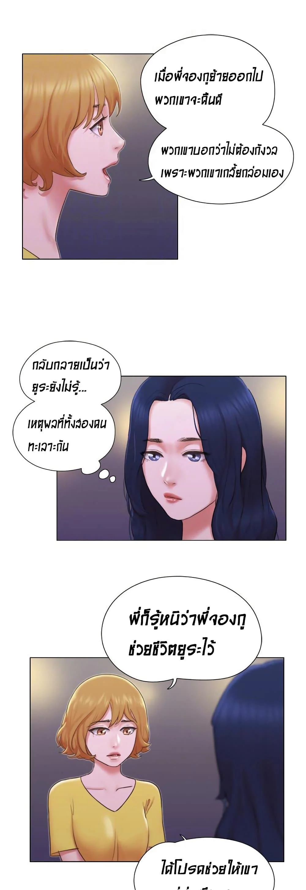 Can I Touch Itตอนที่ 24 page 2