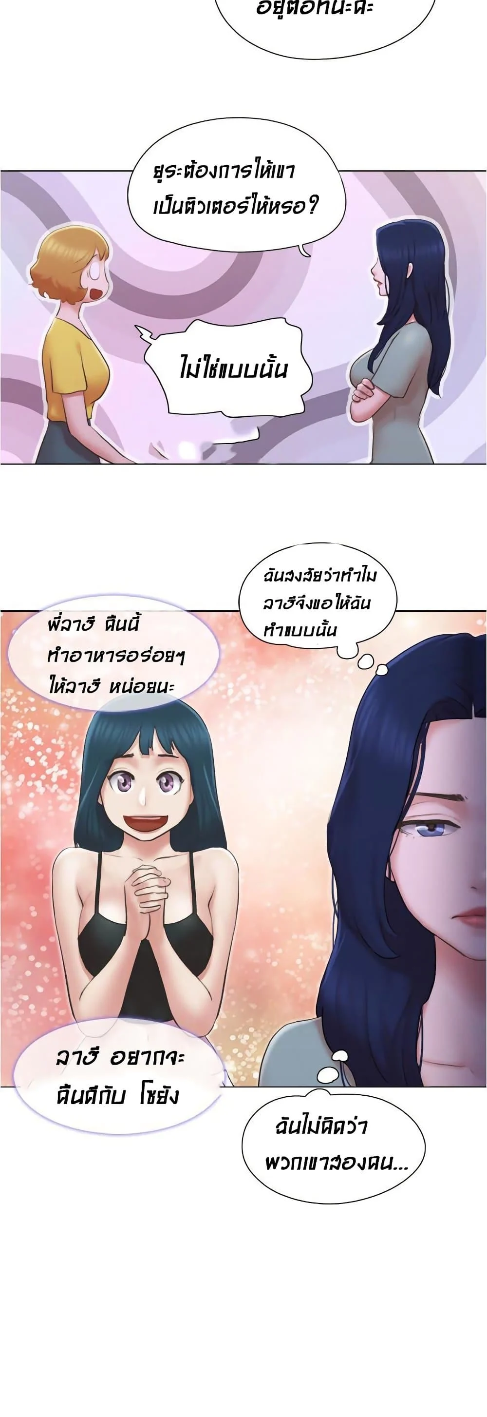Can I Touch Itตอนที่ 24 page 3