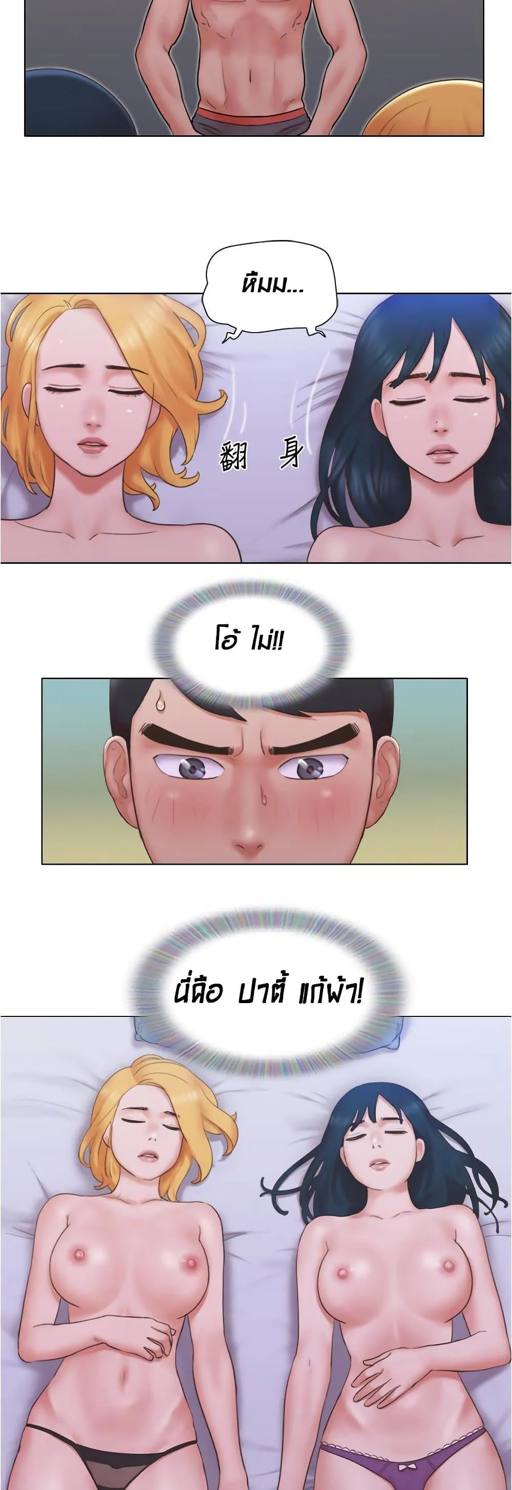 Can I Touch Itตอนที่ 24 page 12