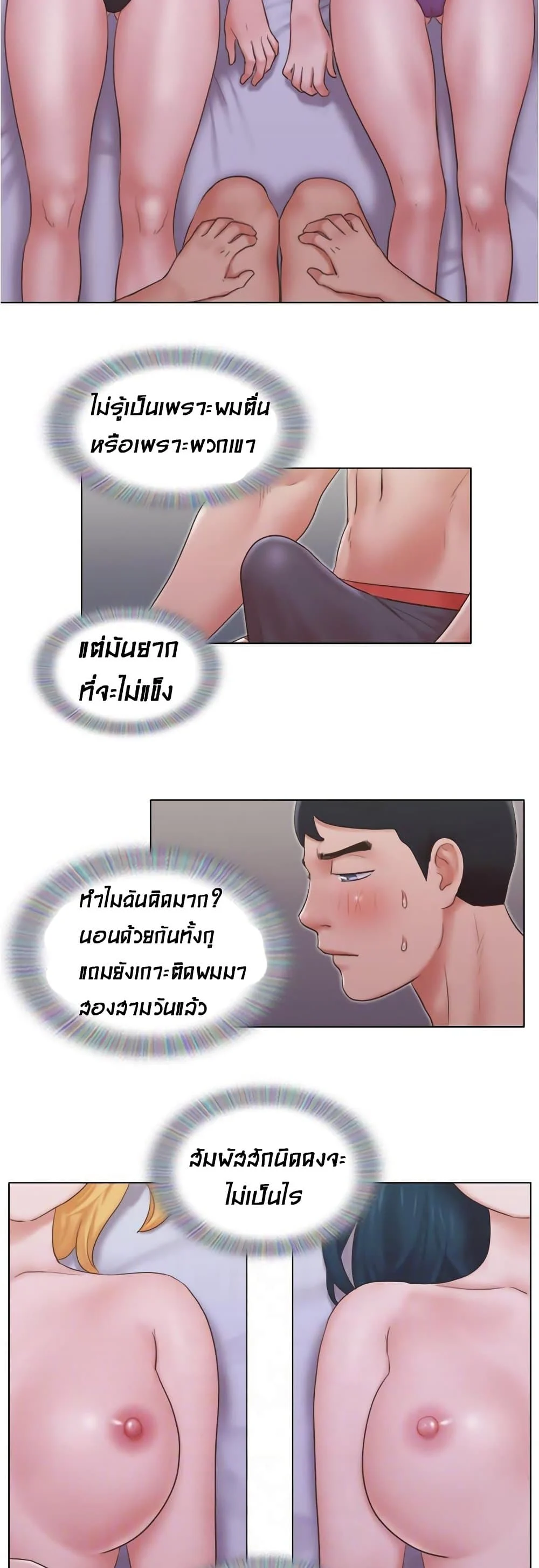 Can I Touch Itตอนที่ 24 page 13
