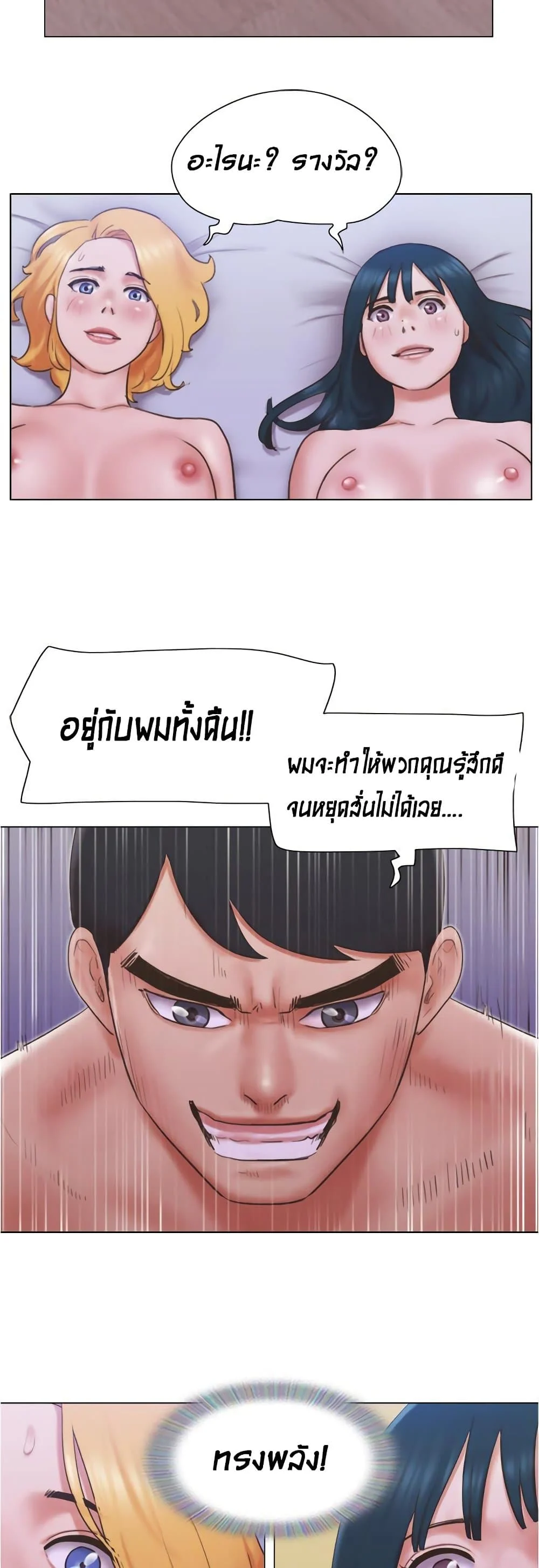 Can I Touch Itตอนที่ 24 page 20