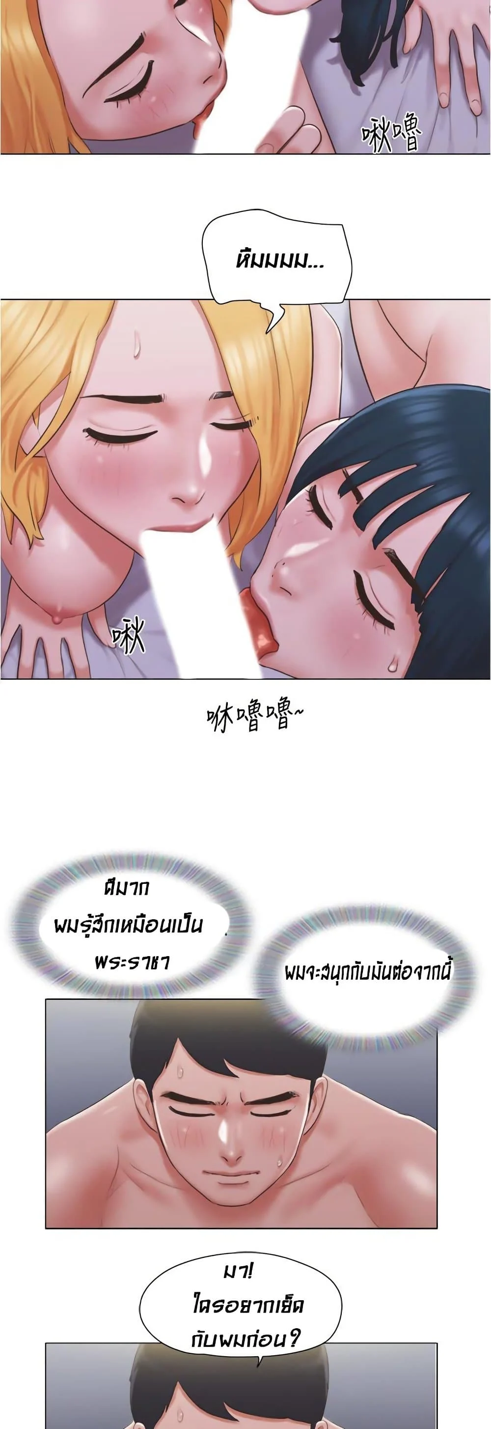 Can I Touch Itตอนที่ 24 page 23