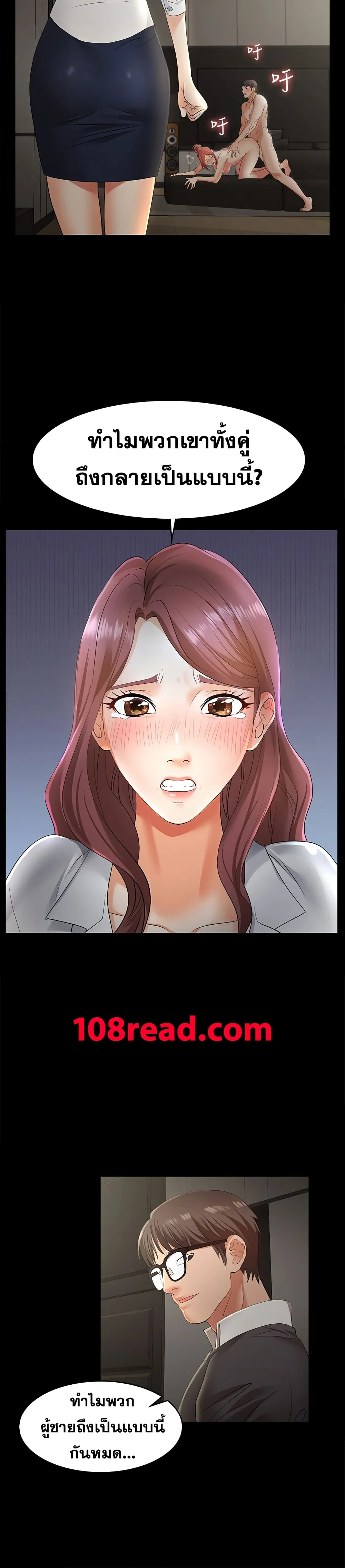 Change Wifeตอนที่ 4 page 10