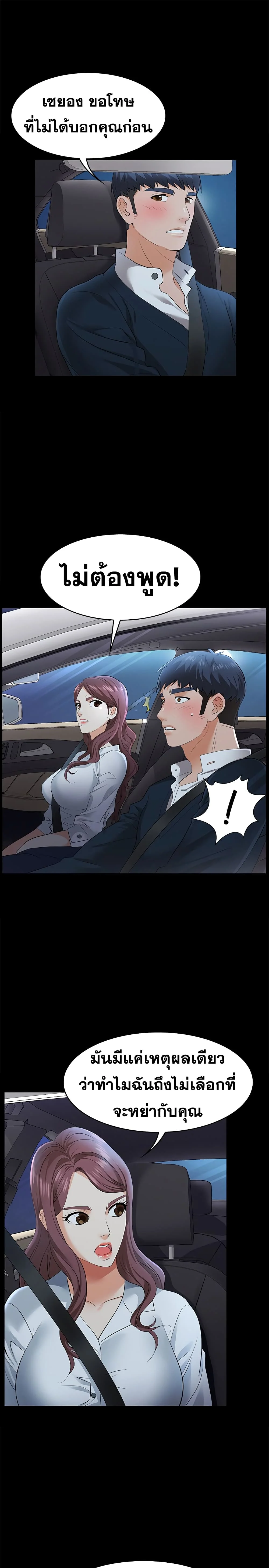 Change Wifeตอนที่ 4 page 19