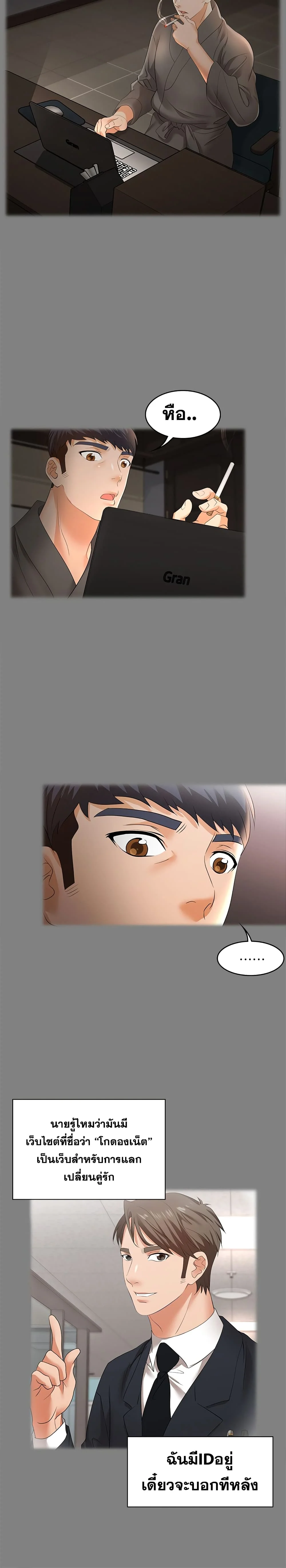 Change Wifeตอนที่ 4 page 26