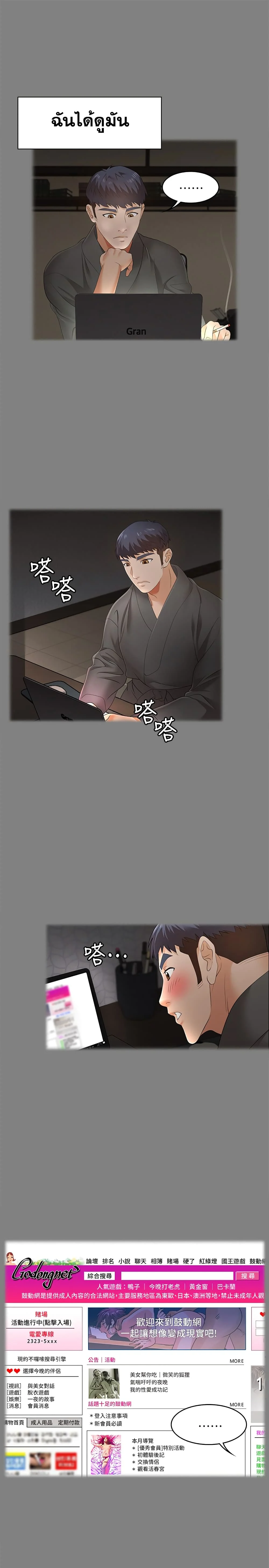 Change Wifeตอนที่ 4 page 27