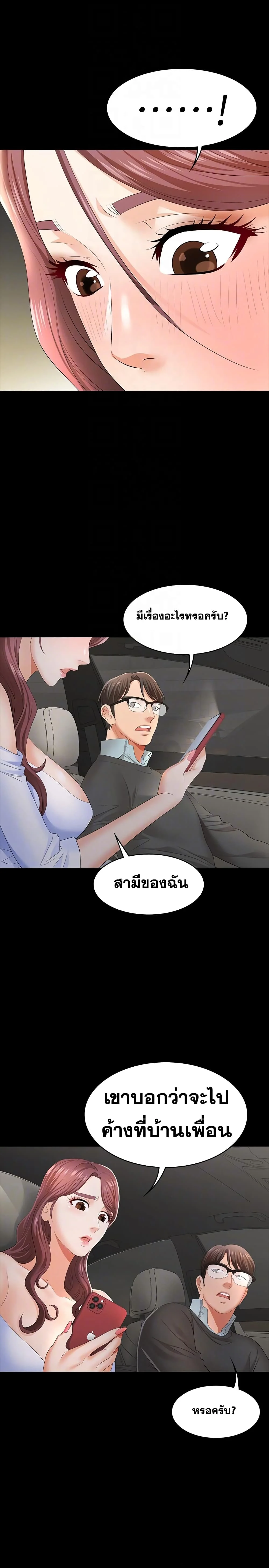 Change Wifeตอนที่ 14 page 7