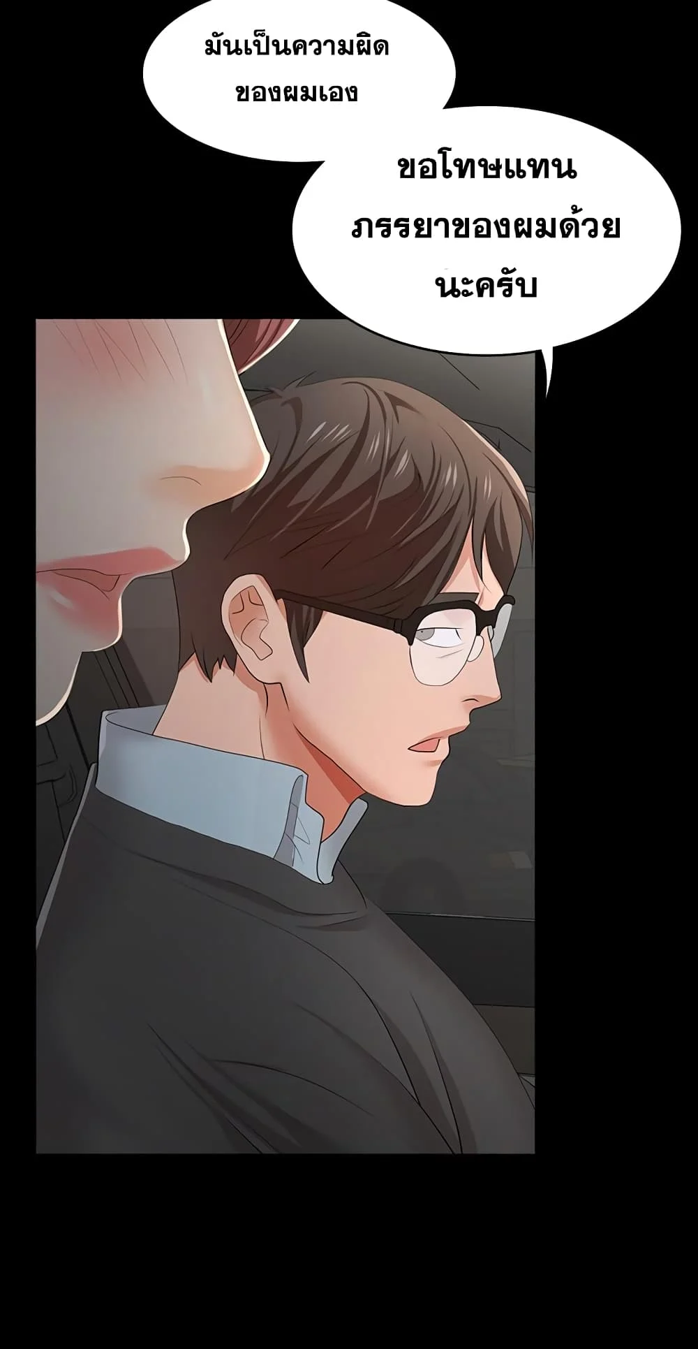 Change Wifeตอนที่ 14 page 10