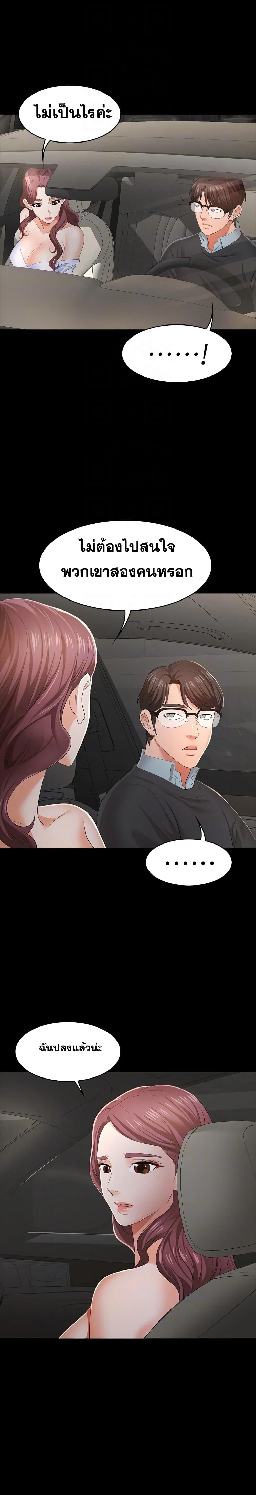 Change Wifeตอนที่ 14 page 11