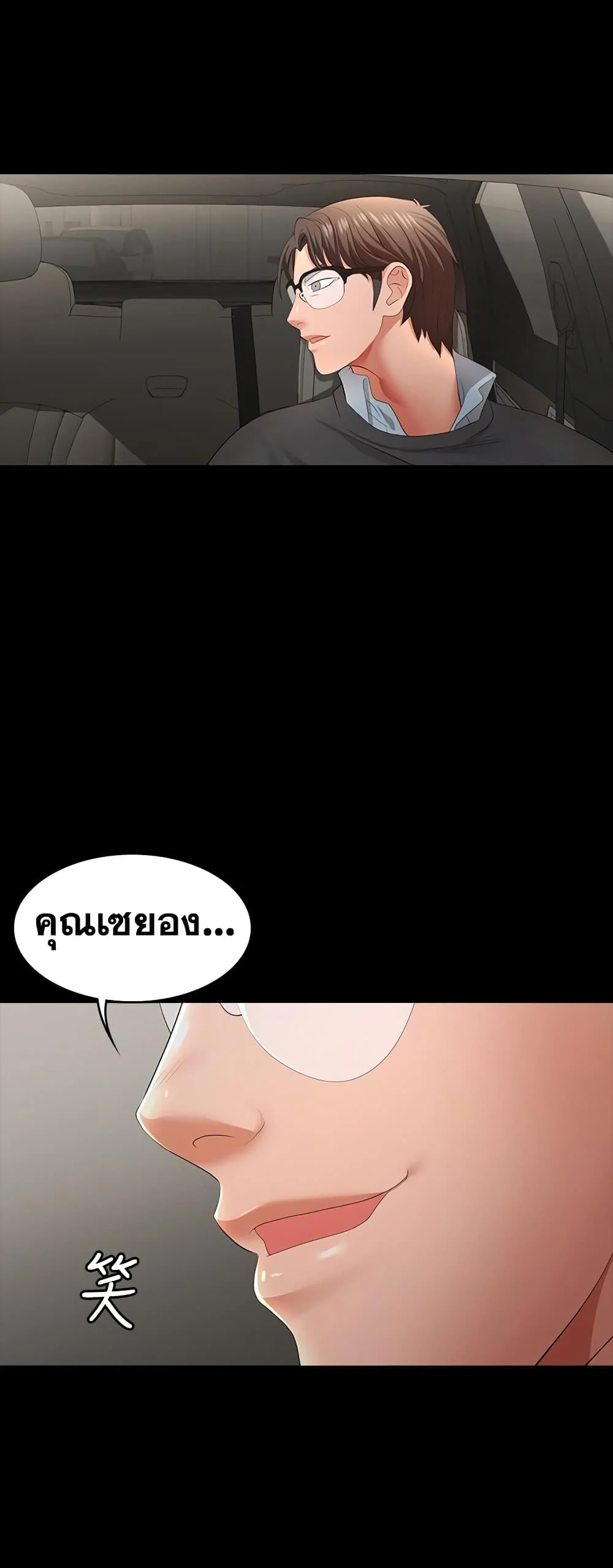 Change Wifeตอนที่ 14 page 12