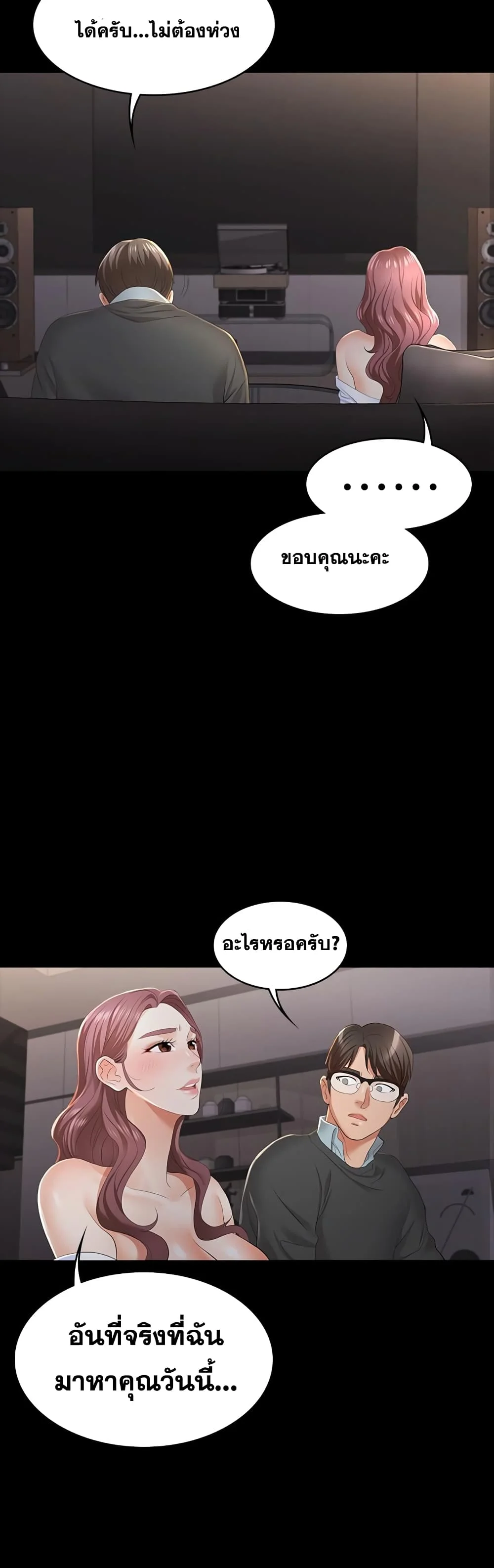 Change Wifeตอนที่ 14 page 20