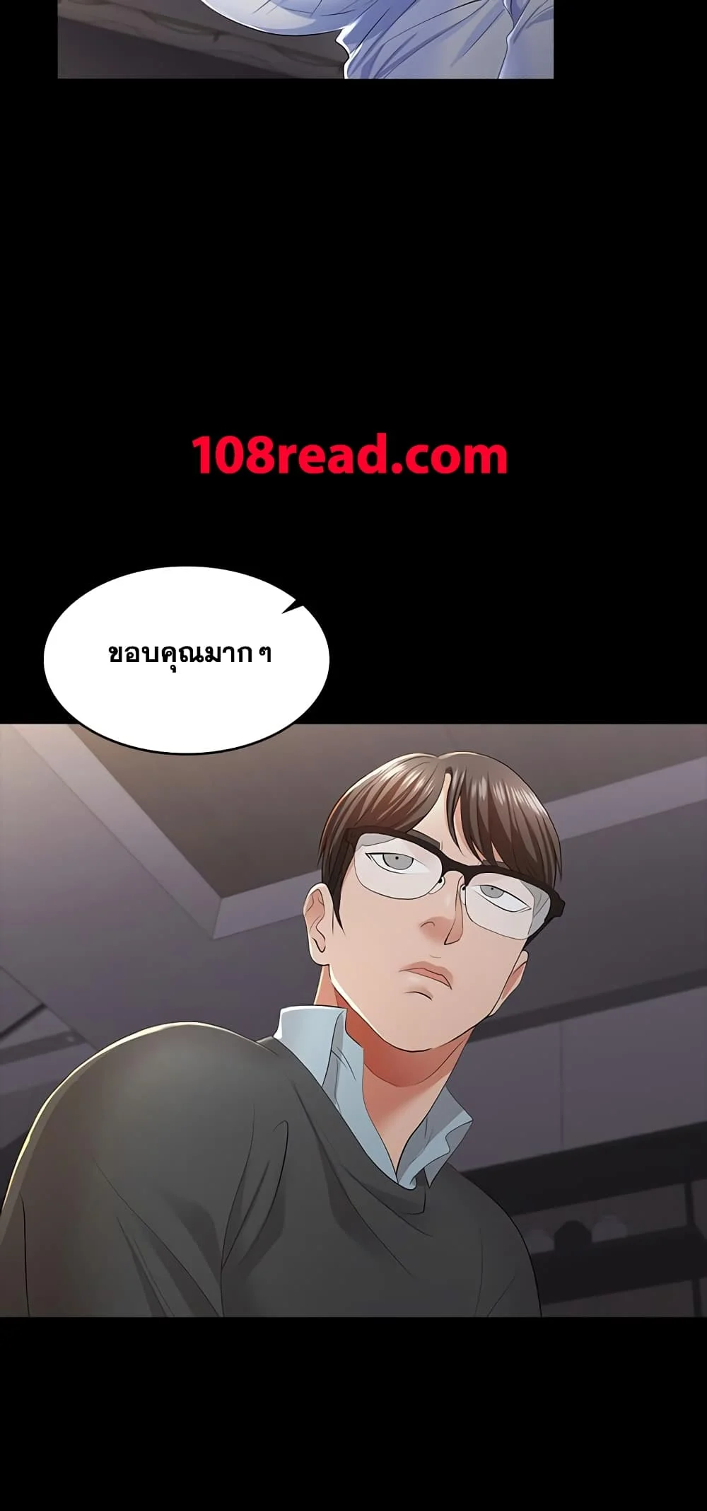 Change Wifeตอนที่ 14 page 22