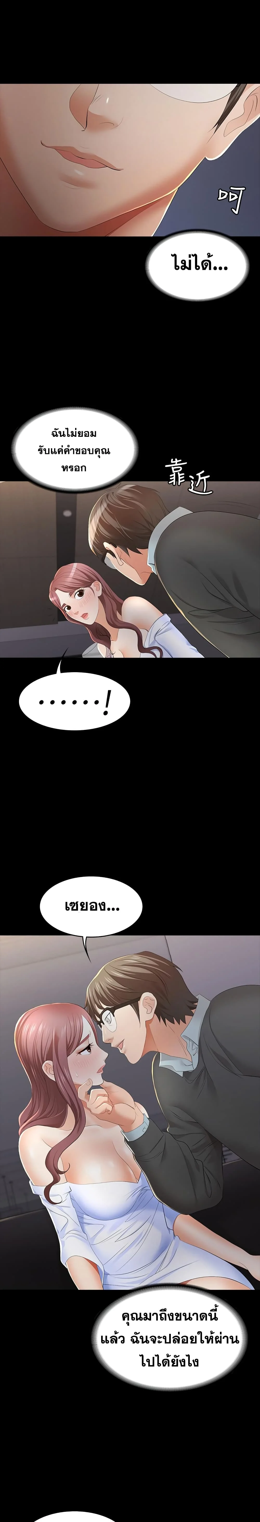 Change Wifeตอนที่ 14 page 23