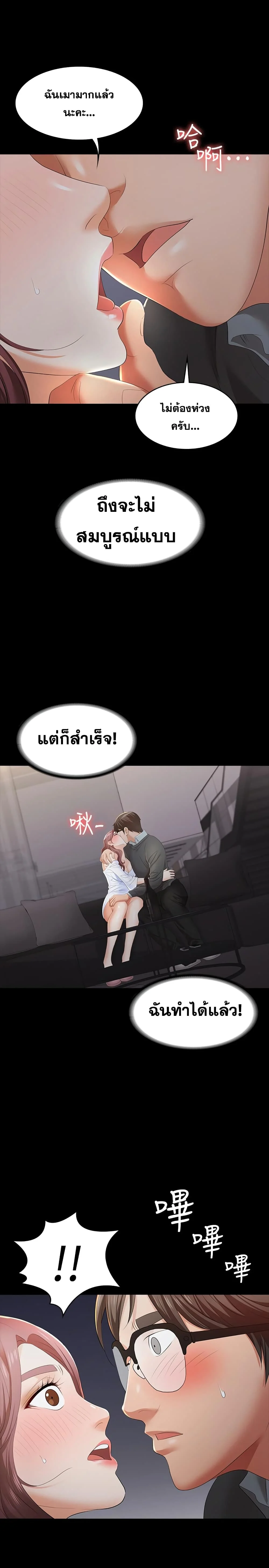 Change Wifeตอนที่ 14 page 25