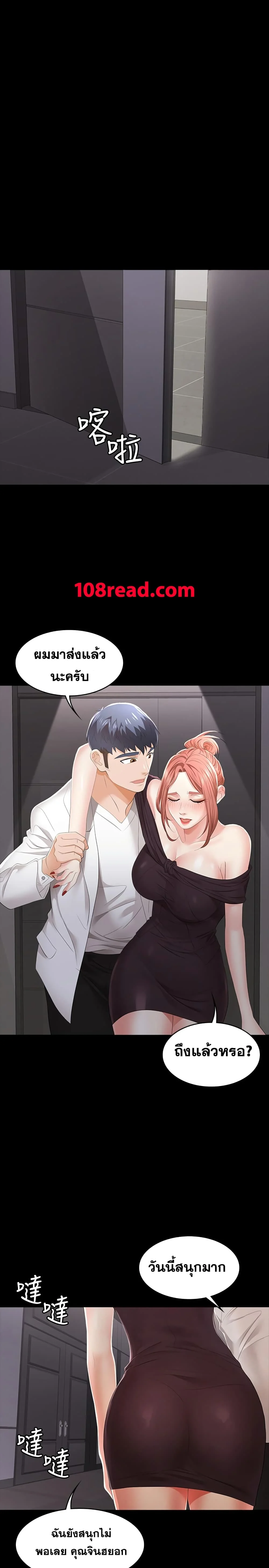 Change Wifeตอนที่ 14 page 27