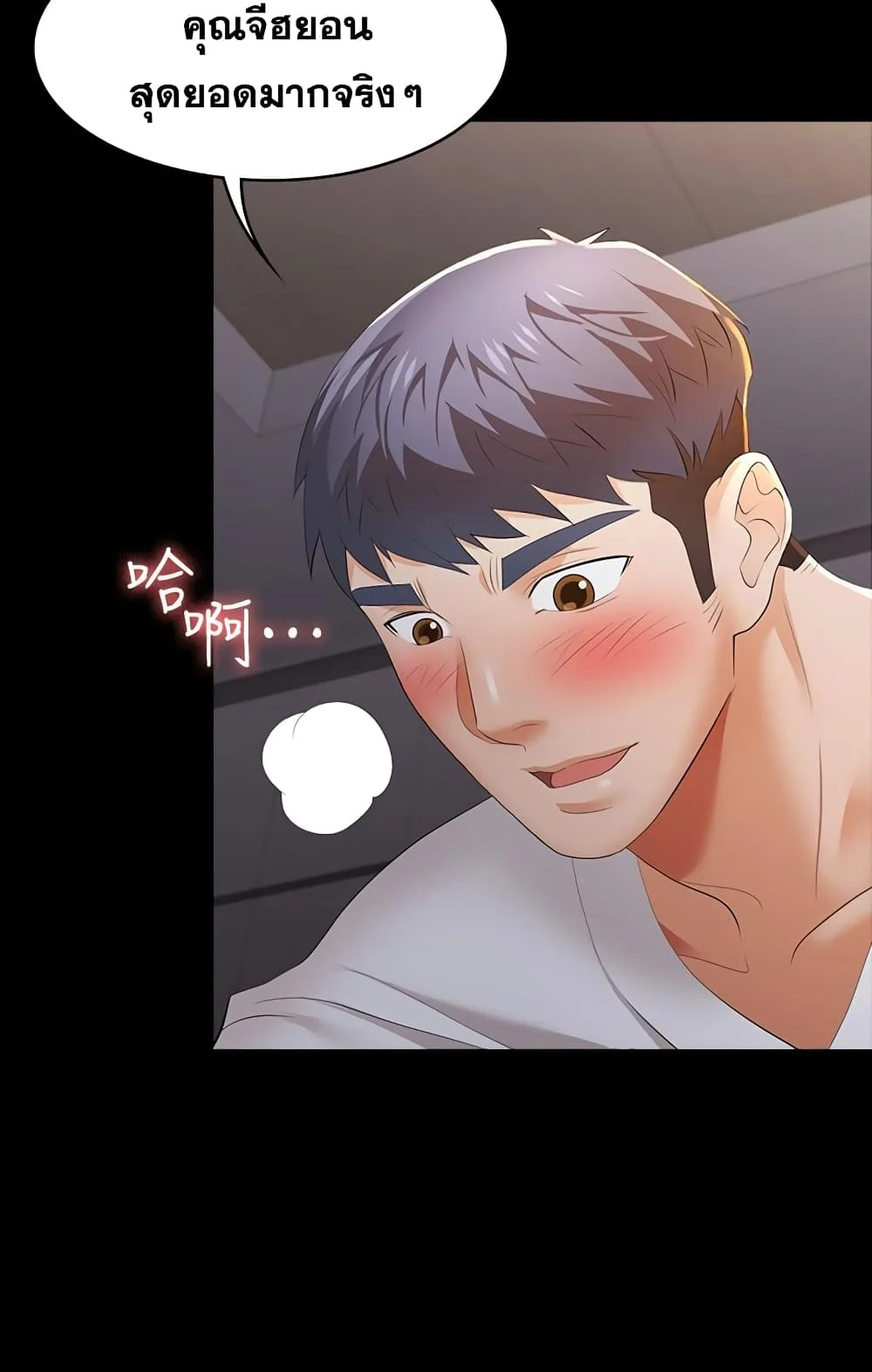 Change Wifeตอนที่ 14 page 30
