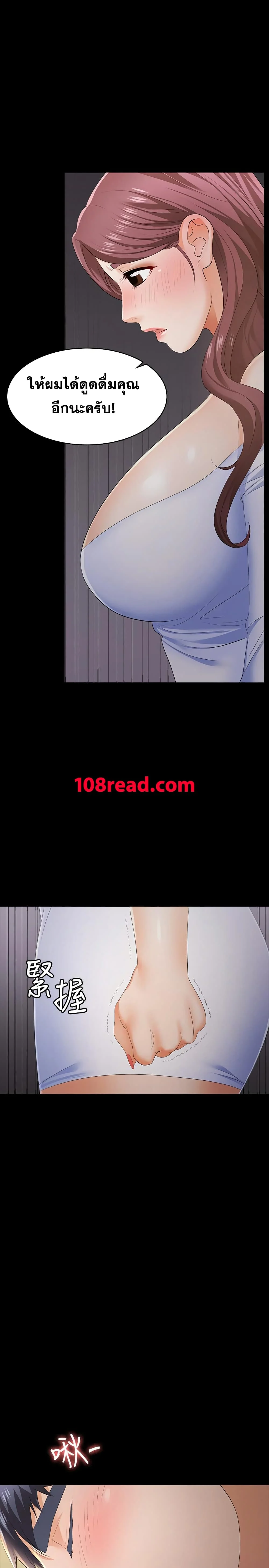 Change Wifeตอนที่ 14 page 31