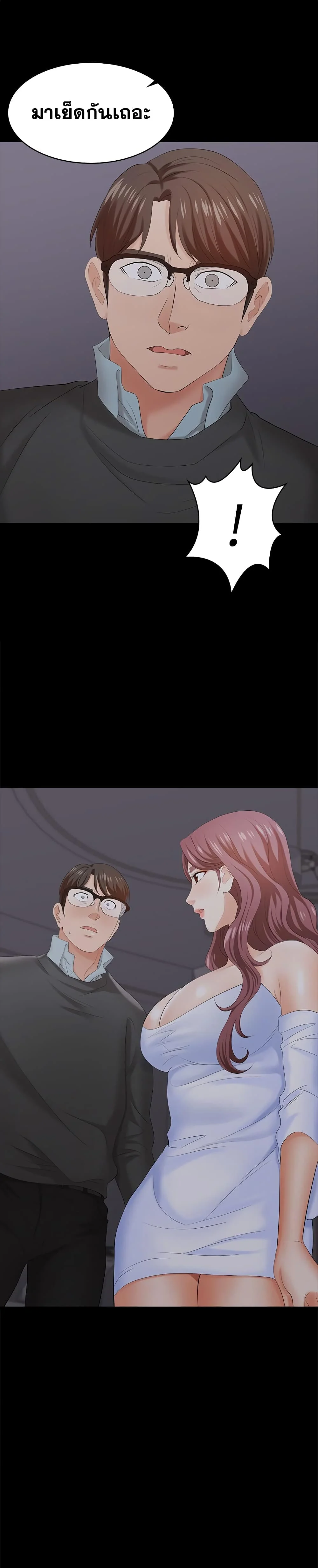 Change Wifeตอนที่ 16 page 1