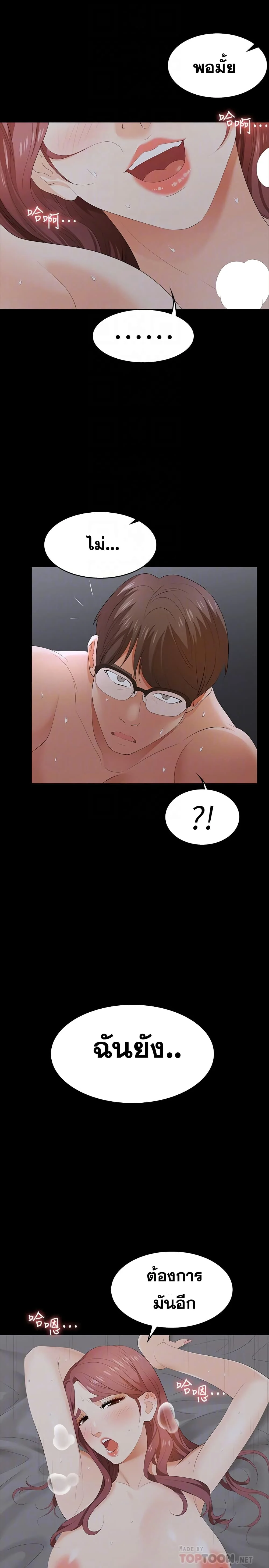 Change Wifeตอนที่ 16 page 17