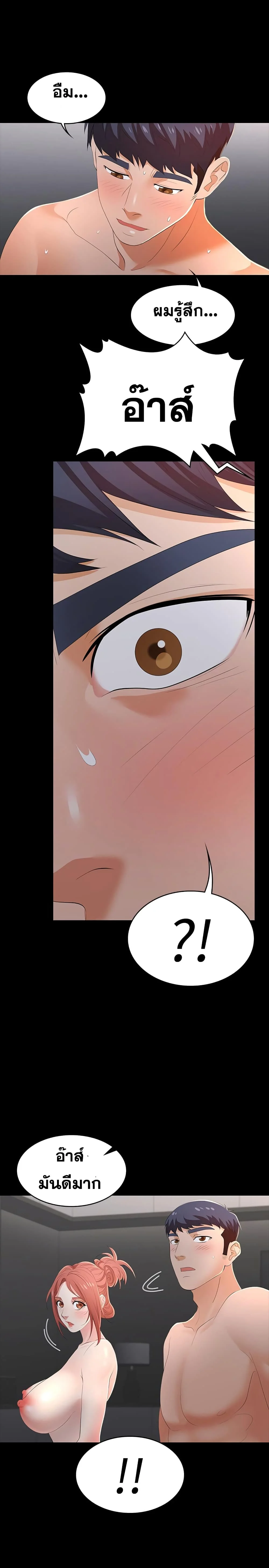 Change Wifeตอนที่ 16 page 25