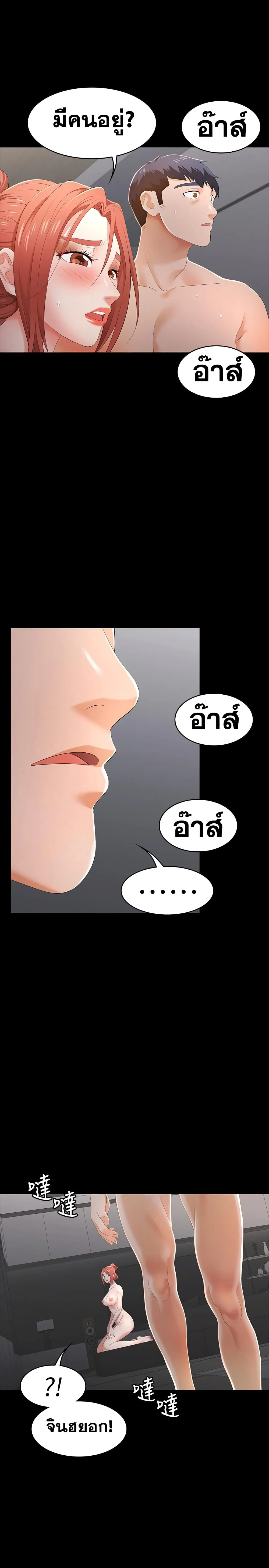 Change Wifeตอนที่ 16 page 26