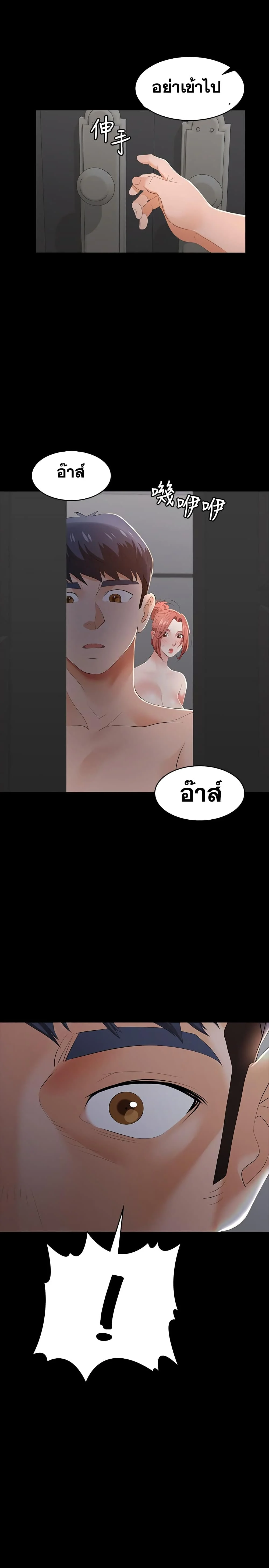 Change Wifeตอนที่ 16 page 28