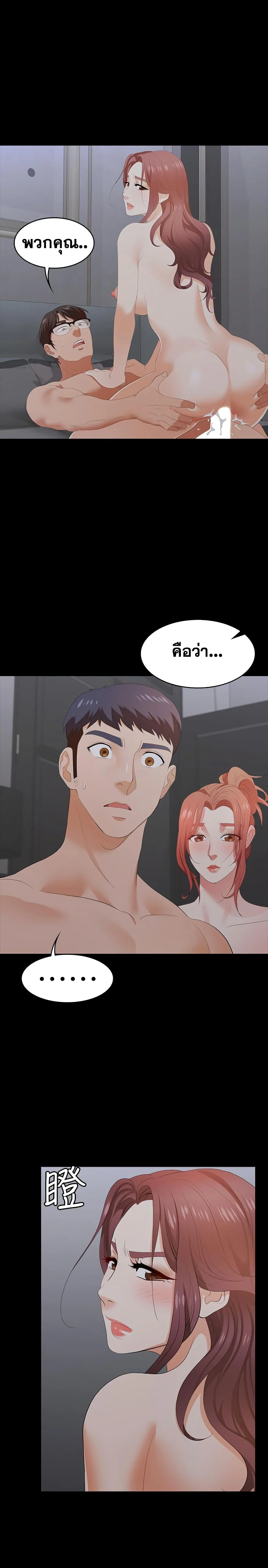 Change Wifeตอนที่ 16 page 34