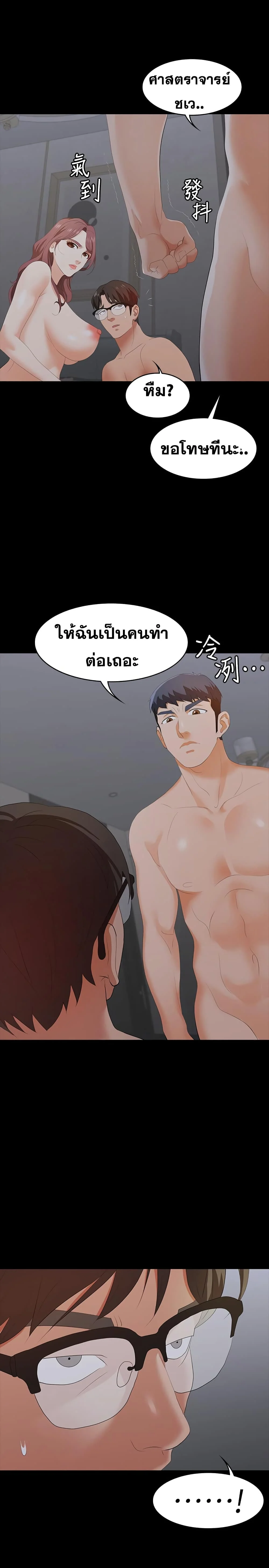 Change Wifeตอนที่ 16 page 36