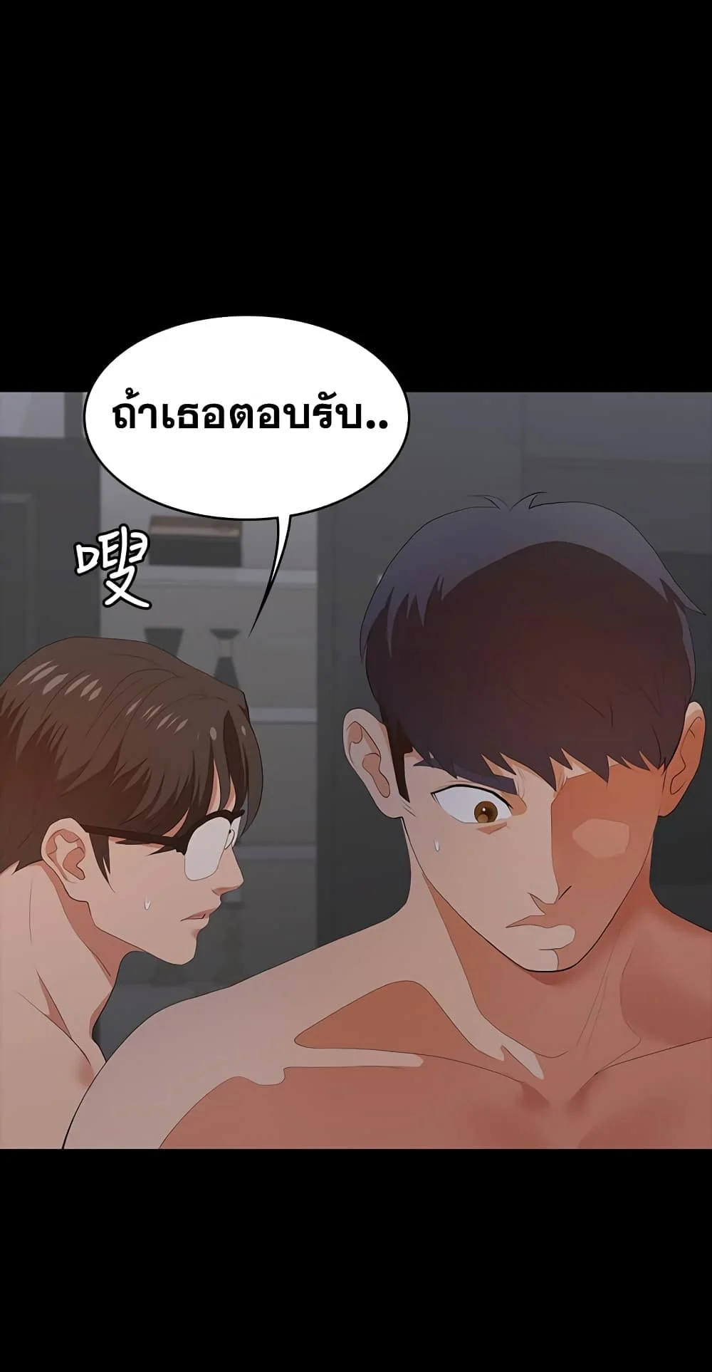 Change Wifeตอนที่ 16 page 37