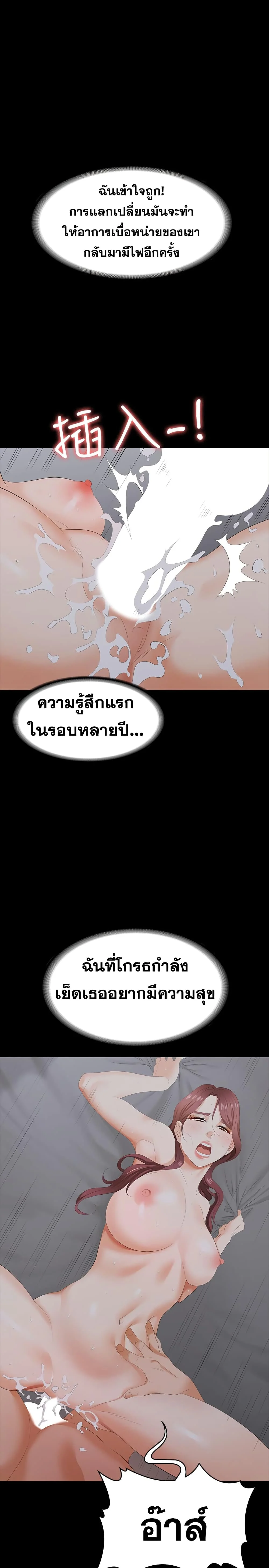 Change Wifeตอนที่ 16 page 42